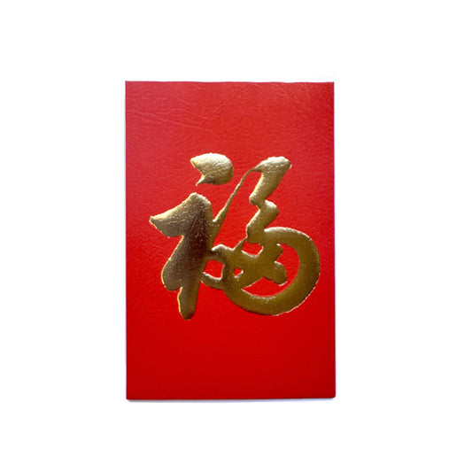 small 'lai see' red lucky envelopes